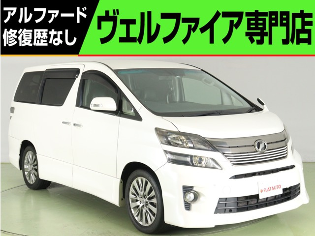 中古車 トヨタ ヴェルファイア 2.4 Z ゴールデンアイズII 後期最終年式 8インチナビ ハ-フレザ-シ-ト の中古車詳細 (120,000km,  ホワイトパールクリスタルシャイン, 千葉県, 97万円) | 中古車情報・中古車検索なら【車選びドットコム（車選び.com）】