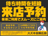 来店予約機能をご利用ください!店頭でお待たせすることなく、スムーズなご案内ができます!