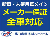 メーカー保証とは、クルマに付帯するもので、クルマを構成する部品に不具合がおきた場合、保証書に記載されている期間と条件に従って無料で修理が受けられます。