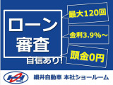 頭金0円!最大120回!金利3.9%〜から、お客様の審査状況・ご要望に応じたプランをご案内させていただいております!