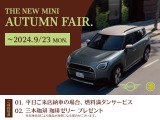 ★MINIみなとみらい NEW MINI オータムフェア☆実施中。お得感&納得感のある成約特典を設けております。これからのMINIライフを安心してお送りいただける認定中古車をご選択ください。