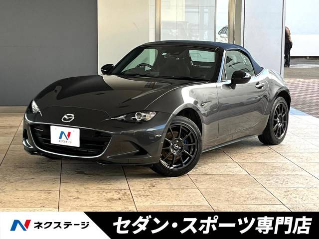 中古車 マツダ ロードスター 1.5 990S の中古車詳細 (28,170km, マシーングレープレミアムメタリック, 愛知県, 248.8万円)  | 中古車情報・中古車検索なら【車選びドットコム（車選び.com）】