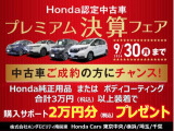 期間中にご成約いただいた方が、Honda純正用品またはボディコーティング合計3<span class=