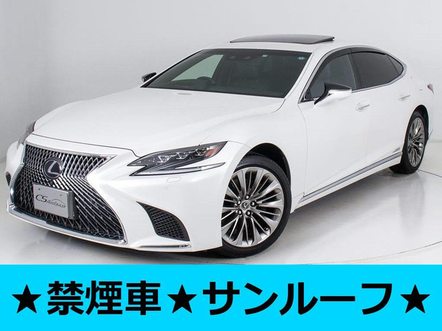 中古車 レクサス LS 500h バージョンL の中古車詳細 (78,830km, パールホワイト, 千葉県, 498万円) |  中古車情報・中古車検索なら【車選びドットコム（車選び.com）】