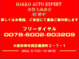 ☆決算大商談会☆開催中!全車種決算特別価格にて掲載中!(10〜50<span class=