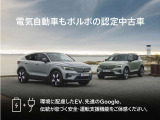 ボルボ・電気自動車C40 Recharge / XC40 Recharge の認定中古車も販売中!100%フル電気自動車が安心の認定中古車でお求めいただけます。ご試乗も可能です、ぜひこの機会にご体感ください!詳細は店舗まで