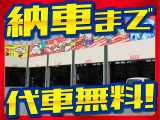 届出済 未使用車販売だけでなく、買取、下取、車検、メンテナンス、保険もバッチリ!お客様のトータルカーライフをしっかりサポートいたします。