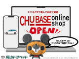 CHUBASEオンラインショップ掲載のお車に興味をお持ちいただきありがとうございます!当店のモットーは「ディーラー下取りの車をよりお手頃に、より安心に」お客様へご提供させていただくことです!