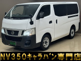 日産 NV350キャラバン 2.5 DX ロング ディーゼル