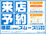 来店予約をしていただくと、お待たせすることなくスムーズにご案内いたします。※ご予約確定メールをお送りするのに時間をいただいております。