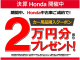 2024決算ホンダ開催中!魅力的な中古車たくさん入荷中!ぜひこの機会にご来店下さいませ!