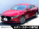 マツダ MAZDA3セダン 1.8 XD プロアクティブ ツーリング セレクション