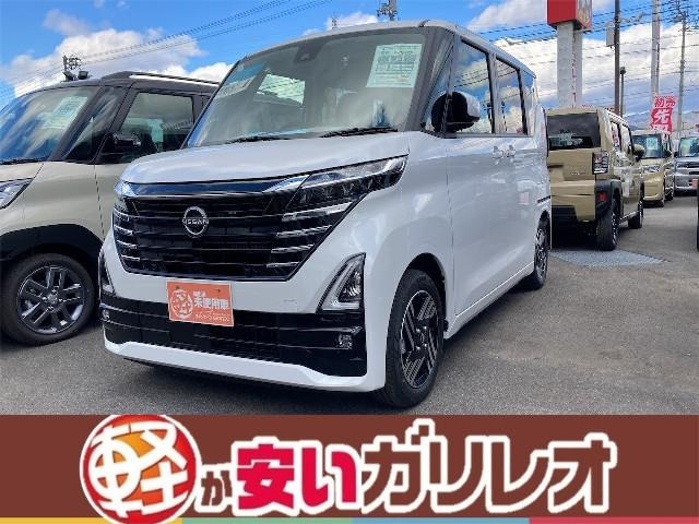 ルークス ハイウェイスターX 届出済未使用車