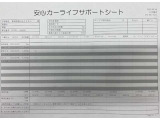 【安心カーライフサポートシート】京滋マツダでは、ご安心いただけるよう、新車をご購入いただいてからの整備歴を明確にしています。