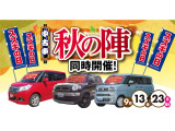 9月13日から23日まで九州スズキ☆中古車☆秋の陣を開催致します!是非この機会をお見逃しなく!