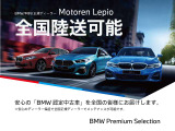 BMW認定中古車 車両本体価格に保証も含まれております!BMW認定中古車ですのでご安心くださいませ! BMW Premium Selection木更津 ・ MINI NEXT木更津 0438-41-2020