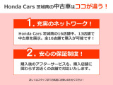 ホンダカーズ茨城南では、お客様の安全・安心なカーライフを実現するため、県内16店舗でしっかりフォローさせて頂きます。お気軽にお申し付けください。