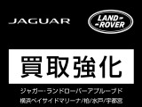 【高価買取実施中】グラーツグループ中古車販売拡大に伴い、JAGUAR&LAND ROVERのお車はもちろん全てのブランドの買取&下取を強化中!買取&下取だけでも歓迎いたしますのでまずは査定だけでもお気軽にご相談下さい!