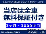 安心の無料保証付き!!詳細はご連絡ください♪