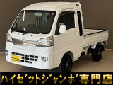 ダイハツ ハイゼットトラック ジャンボ 4WD