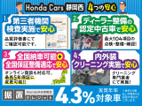 第三者機関での検査・ディーラー整備の認定中古車・全国納車可能+全国保証整備適応(最長5年保証に変更可能)・内外装は専門業者にてクリーニング実施で安心です!さらに据置クレジット4.3%対象車!