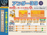 39歳以下の方へ カーライフを便利に♪ お得なネッツトヨタ福井の中古車ご購入プラン ★アンダー39★