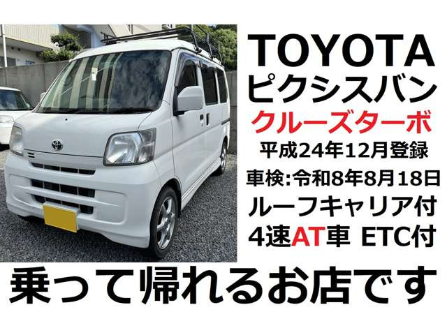 トヨタピクシスバン車検は令和8年3月 トヨタピクシスバン車検は令和8年3月