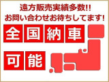 日本全国どこでもご納車可能です!遠方販売実績も多数ございます。多数の経験の中から、現社を見ていないご不安などを解消し、安心してご購入いただけます!