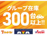 当社グループの総力を挙げて対応致します!これから入荷する車両情報多数!!お探しのお車がきっと見つかるハズ!!