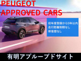 新車登録9年以内の質の高い車両だけを厳選したプジョーの認定中古車。徹底された納車前点検整備と充実したサービス・保証で、心奪うプジョーをもっと身近なものにします。