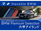 【BMW認定中古車】BMWのご購入はぜひBMW正規ディーラーで!メーカー基準の納車前点検整備を全車実施。規定整備を実施された車両にのみ付帯出来る全国保証。