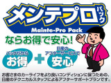 定期点検やオイル交換などおクルマに必要なメンテナンスを、一定期間お得な定額料金でご提供する安心サポートプランです。プロの整備士による定期的なサポートを、お得なパック料金でご利用戴けます♪