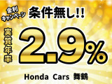 ホンダカーズ舞鶴は、おクルマのご購入をご支援いたします!