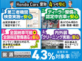 第三者機関での検査・ディーラー整備の認定中古車・全国納車可能+全国保証整備適応(新車保証を継承致します)・内外装は自社商品化センターにてクリーニング実施で安心です!さらに据置クレジット4.3%対象車!