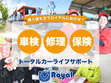 あなたのカーライフをロイヤルではトータルにサポートいたします!お車のことならなんでもご相談ください!!