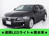 レクサス CT 200h バージョン L