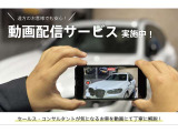 遠方でお車を見られないお客様や、ご来店が困難なお客様の為に弊社独自の動画配信サービスを始めました!!車両のコンディションや細かな傷等、細かな相談もお気軽にお申し付け下さい!!