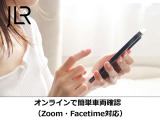 【オンライン商談可能】 ZoomやFacetimeなどを利用してのオンライン商談に対応。お客様側の画像はOFFのままでOK。お車の汚れや傷の状態、シートなど、気になるところをしっかりとチェックできます