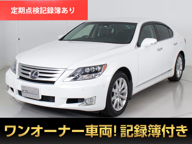 中古車 レクサス LS 600h Iパッケージ 4WD の中古車詳細 (85,950km, パールホワイト, 千葉県, 69万円) |  中古車情報・中古車検索なら【車選びドットコム（車選び.com）】