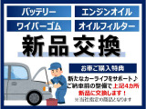 ご納車前の法定点検で、バッテリー、エンジンオイル、オイルフィルター、ワイパーラバーを新品に交換いたします!