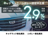 月々の支出を抑えつつ、憧れのクルマと暮らしを今すぐ実現。当社提携ローンなら、銀行系に匹敵する低金利、実質年率 2.90% の固定金利型ローンをご利用いただけます。当社取り扱いの中古車全車種でご利用可能です