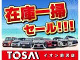 9/20〜9/30まで☆在庫一掃セール実施☆プライス見直し!!スタッドレスタイヤアルミセット付き※国産メーカー当社指定とさせて頂きます。Webご来店予約頂いたお客様限定付属品オプション1万値引き