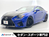 レクサス RC F カーボンエクステリアパッケージ