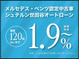 実質年率1.9%〜ご案内可能です。残価設定型や均等払いでは最長120回払いまで設定いただけます。試算もすぐにできますので、まずはお気軽にお問い合わせください。