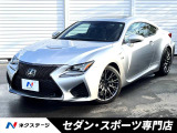 レクサス RC F