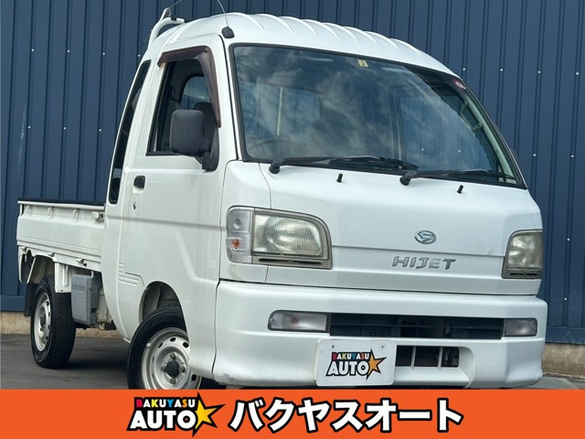 中古車 ダイハツ ハイゼットトラック エクストラ 4WD ジャンボ 修復歴無し 車検令和7年4月 の中古車詳細 (80,000km, ホワイト,  千葉県, 53万円) | 中古車情報・中古車検索なら【車選びドットコム（車選び.com）】