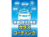 オススメガラスコーティングもあります♪