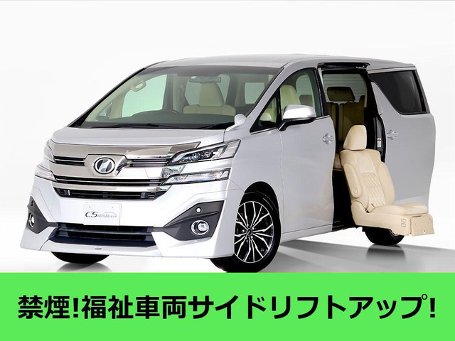 中古車 トヨタ ヴェルファイア 2.5 V サイドリフトアップシート の中古車詳細 (79,878km, シルバー, 埼玉県, 189.1万円) |  中古車情報・中古車検索なら【車選びドットコム（車選び.com）】