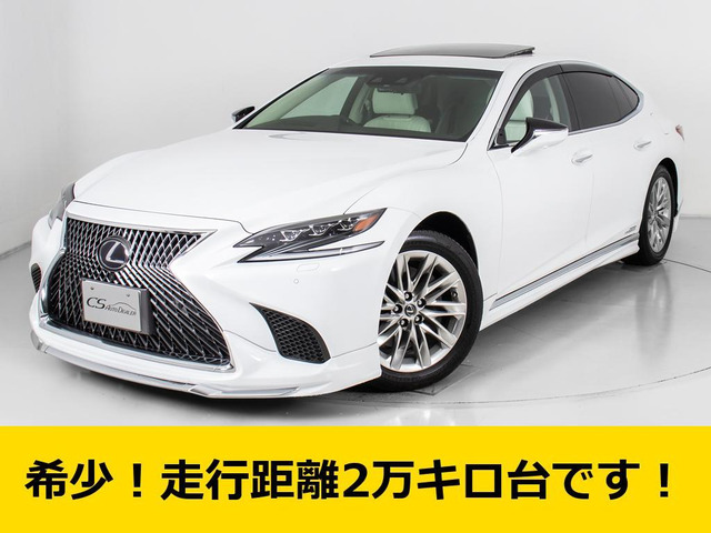 中古車 レクサス LS 500h バージョンL の中古車詳細 (20,611km, パールホワイト, 千葉県, 619万円) | 中古車情報・中古車 検索なら【車選びドットコム（車選び.com）】