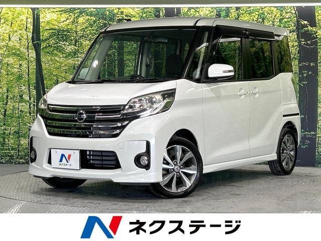 中古車 日産 デイズルークス ハイウェイスター ターボ の中古車詳細 (43,305km, シルキーホワイトパール, 岐阜県, 87.1万円) |  中古車情報・中古車検索なら【車選びドットコム（車選び.com）】